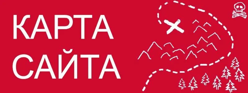 Sitemap XML – карта вашего сайта в Пензе
