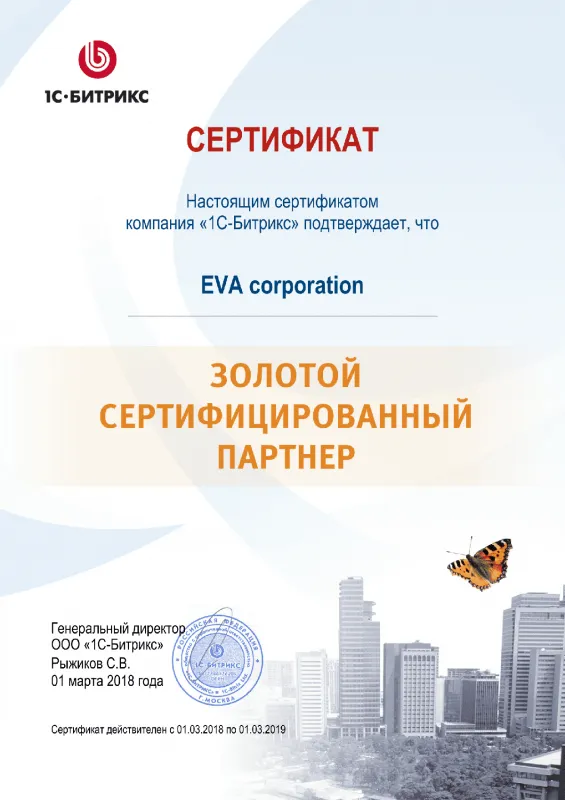 Золотой сертифицированный партнер Битрикс в Пензы