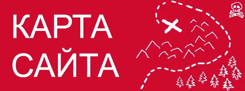 Sitemap XML – карта вашего сайта в Пензе