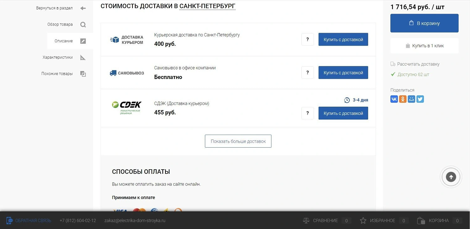 Магазин электрики в Пензе 