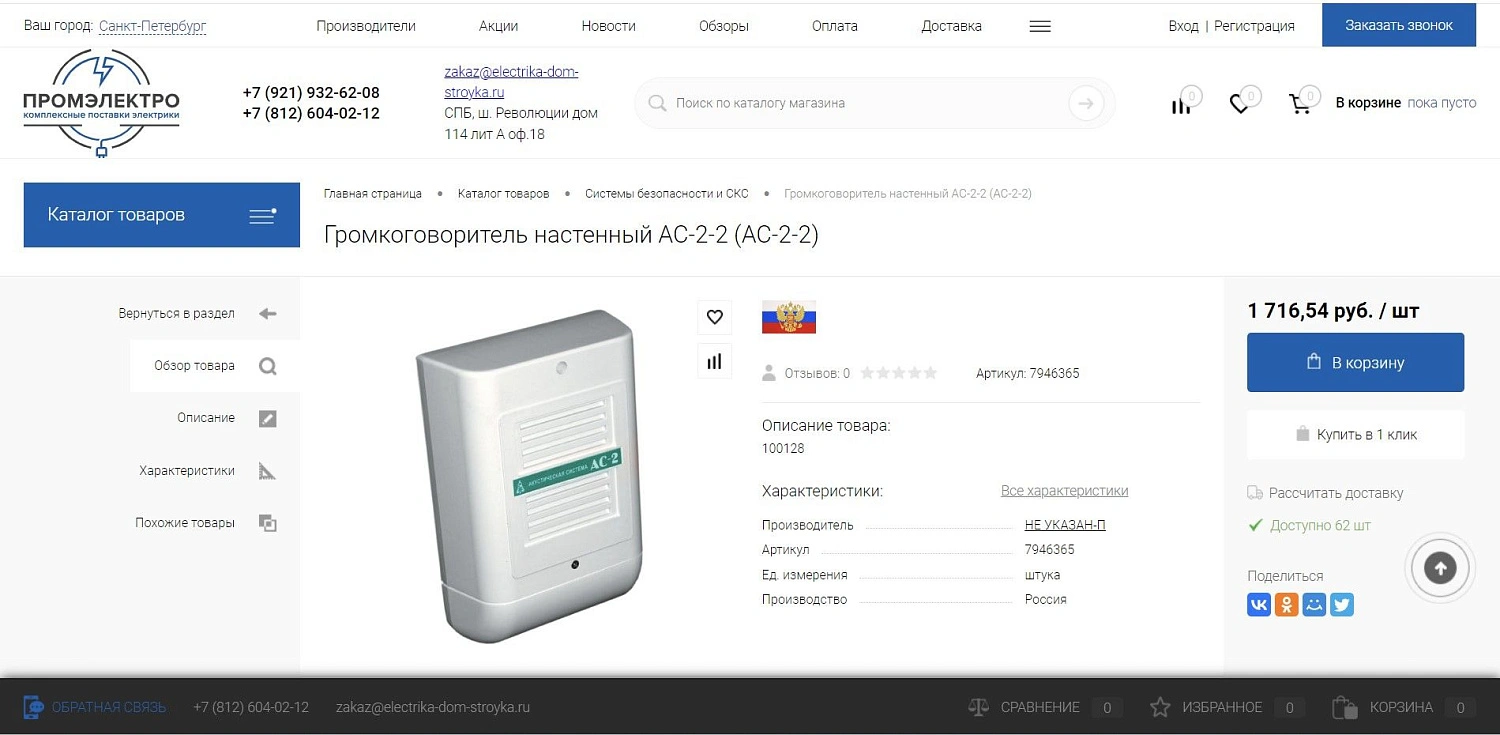 Магазин электрики в Пензе 