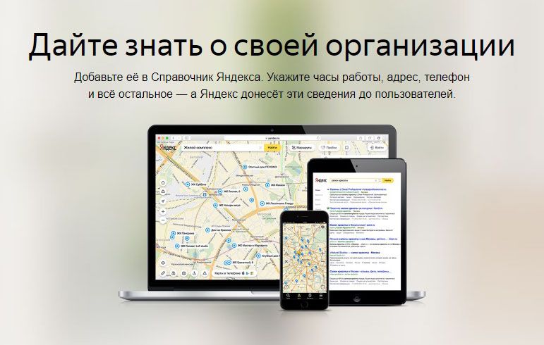 Как добавить организацию в Яндекс Справочник: подробная инструкция в Пензе