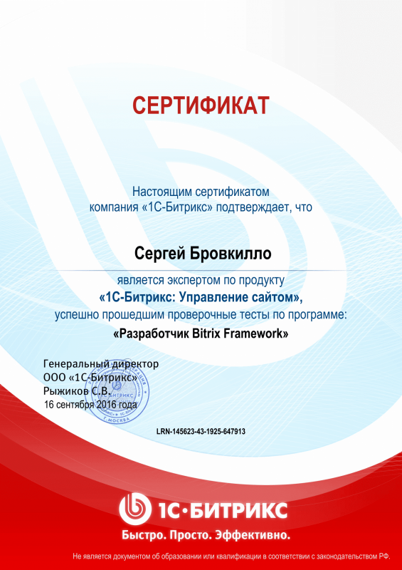 Сертификат "Разработчик Bitrix Framework" в Пензы