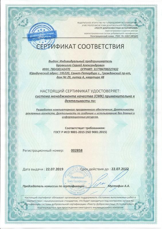 Сертификат соответствия ISO 9001:2015 в Пензы